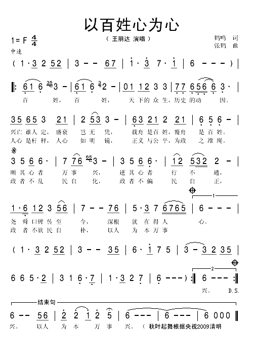 以百姓心为心(1)_原文件名：以百姓心为心1.gif