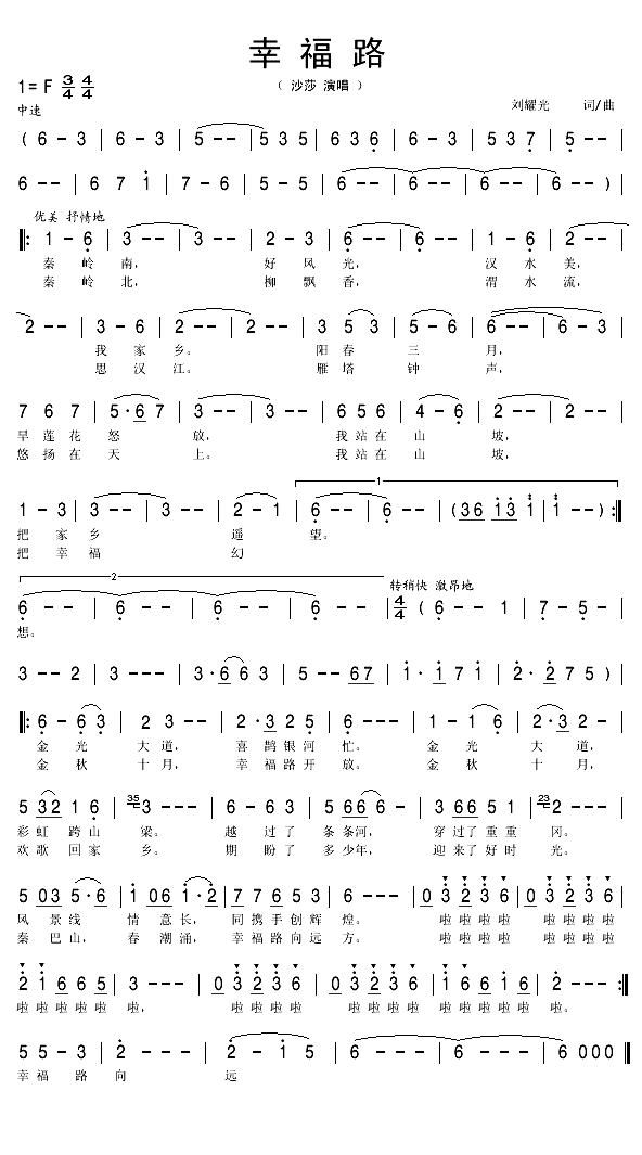 幸福路（刘耀光词 刘耀光曲）(1)_原文件名：幸福路1.gif