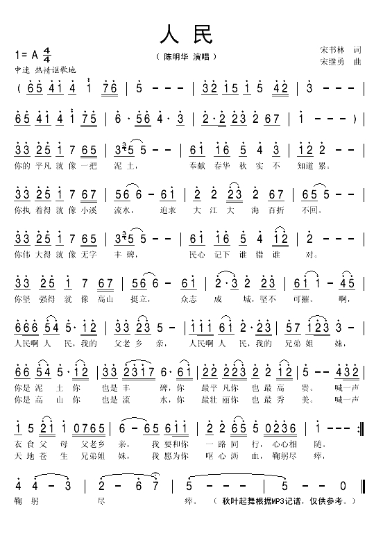 人民（宋书林词 宋继勇曲）(1)_原文件名：人民1.gif