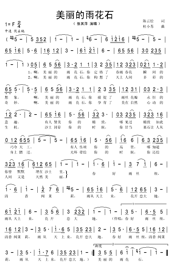 美丽的雨花石（陈云松词 杜小苏曲）(1)_原文件名：美丽的雨花石1.gif