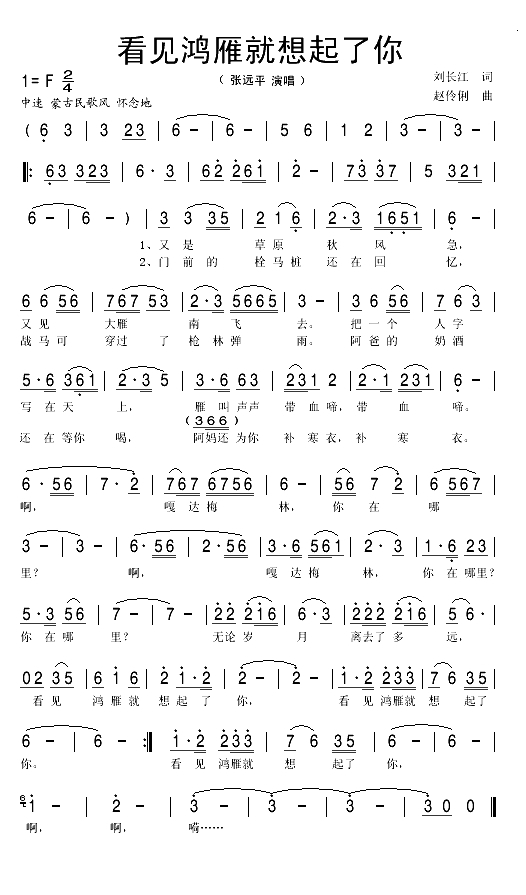 看见鸿雁就想起了你（刘长江词 赵伶俐曲）(1)_原文件名：看见鸿雁就想起了你1.gif