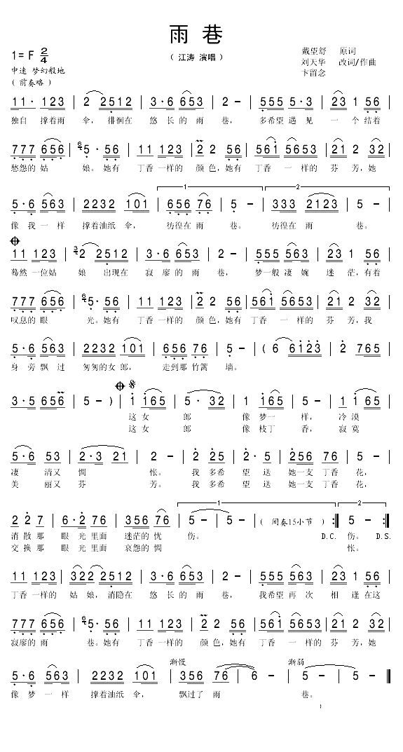 雨巷（刘天华 改词作曲）(1)_原文件名：雨巷1.gif