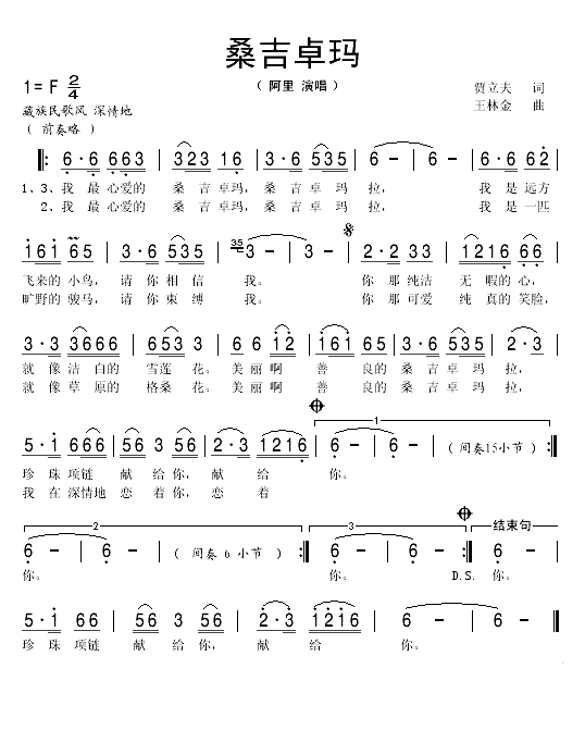 桑吉卓玛（贾立夫词 王林金曲）(1)_原文件名：桑吉卓玛1.gif