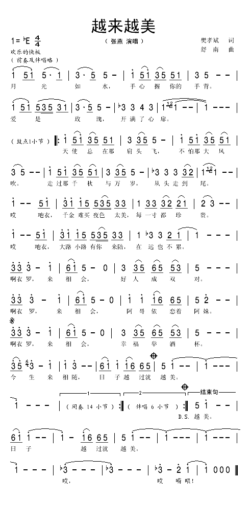 越来越美（樊孝斌词 舒南曲）(1)_原文件名：越来越美1.gif