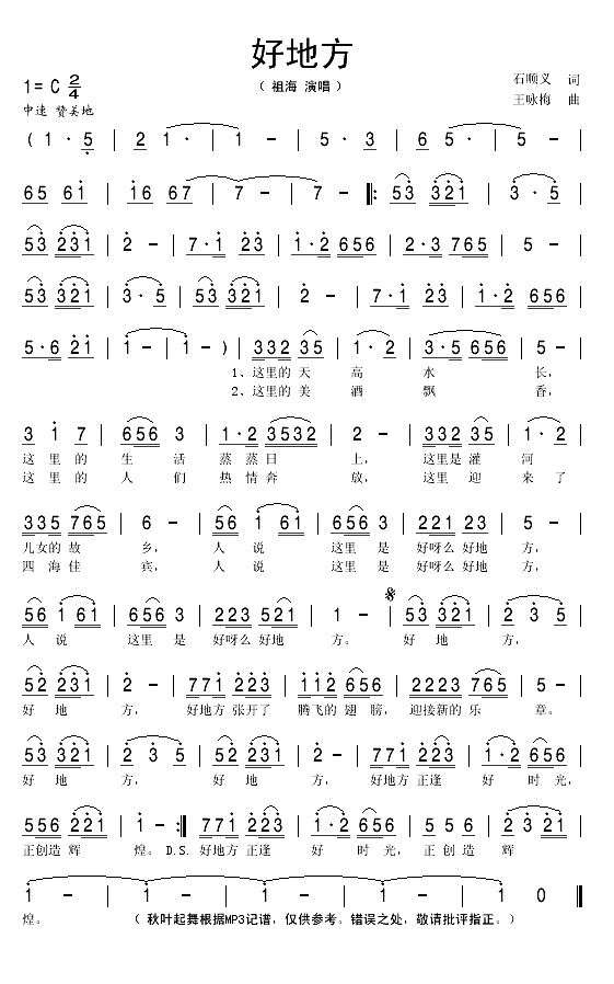 好地方（石顺义词 王咏梅曲）(1)_原文件名：好地方1.gif