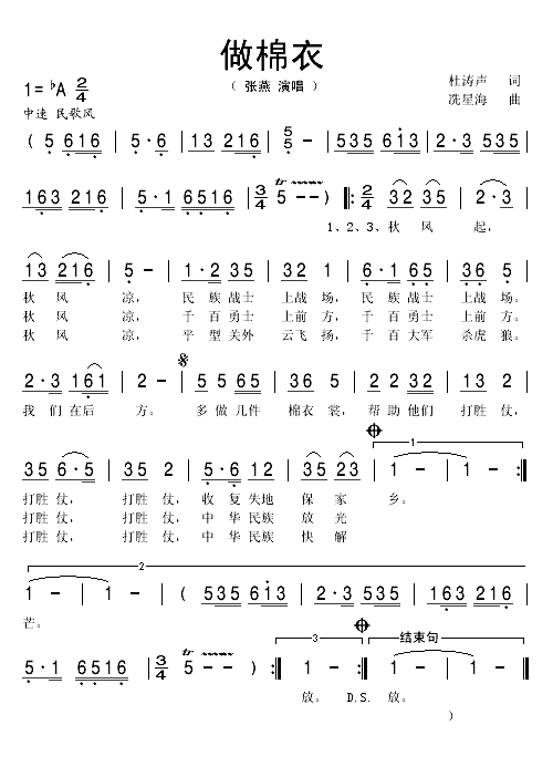 做棉衣（杜涛声词 冼星海曲）(1)_原文件名：做棉衣1.gif