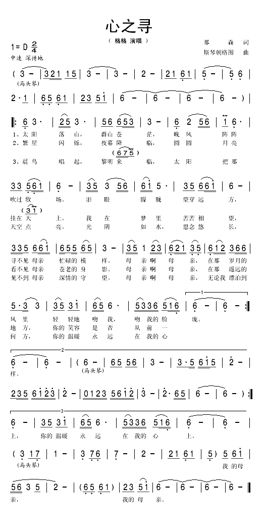 心之寻（那森词 斯琴格朝图曲）(1)_原文件名：心之寻1.gif