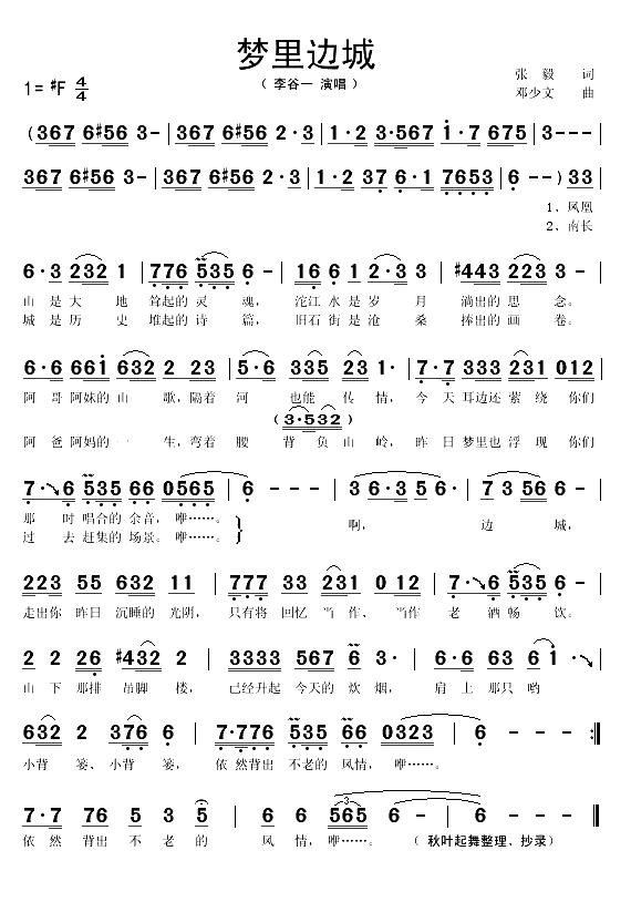 梦里边城简谱(歌词)-李谷一演唱1