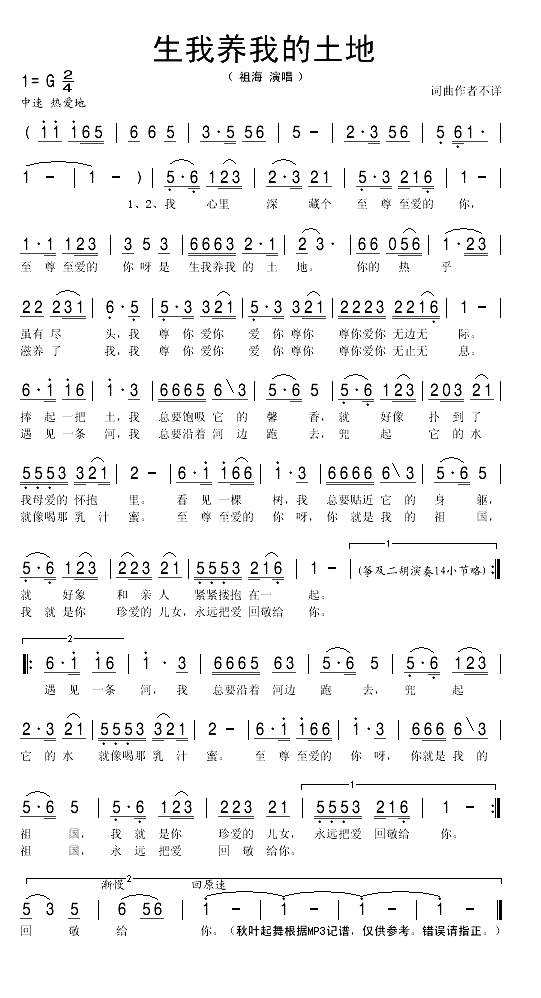 生我养我的土地（张黎词 许镜清曲）(1)_原文件名：生我养我的土地1.gif