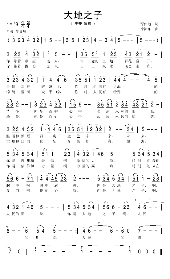 大地之子（谭仲池词 徐沛东曲）(1)_原文件名：大地之子1.gif