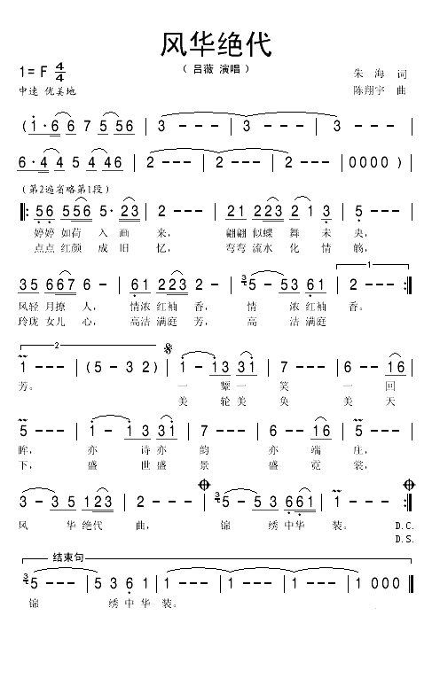 风华绝代（朱海词 陈翔宇曲）(1)_原文件名：风华绝代1.gif