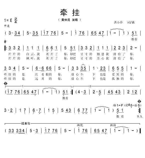 牵挂（洪小乔 词曲）(1)_原文件名：牵挂1.gif