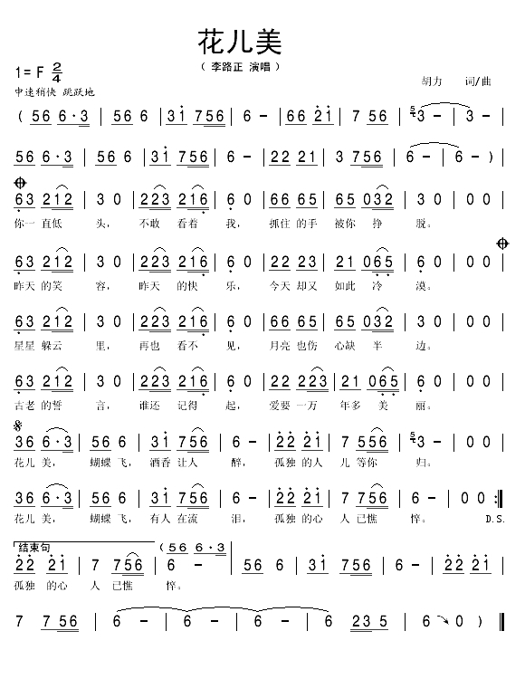 花儿美（胡力词曲）(1)_原文件名：花儿美1.gif