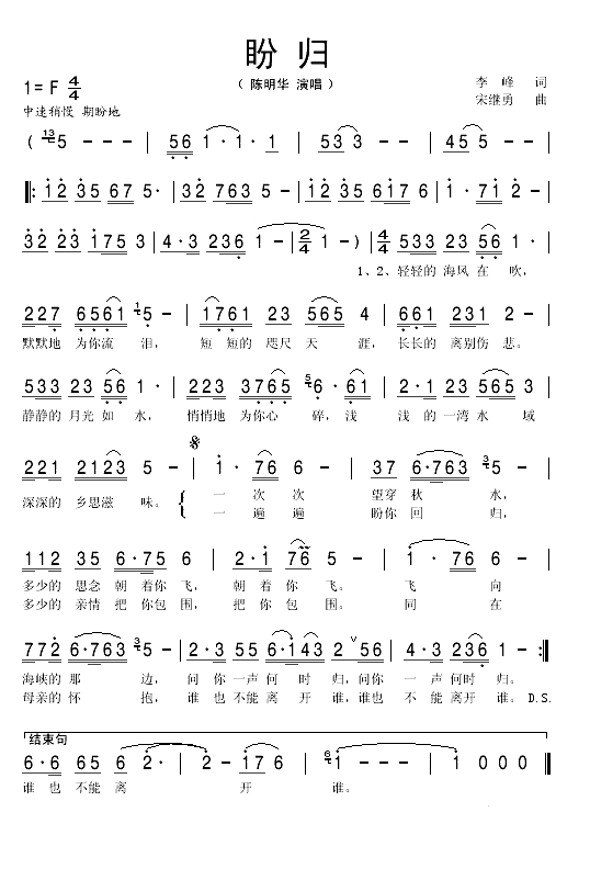 盼归（李峰词 宋继勇曲）(1)_原文件名：盼归1.gif