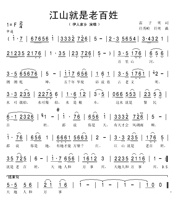 江山就是老百姓（雷子明词 任秀岭曲）(1)_原文件名：江山就是老百姓1.gif