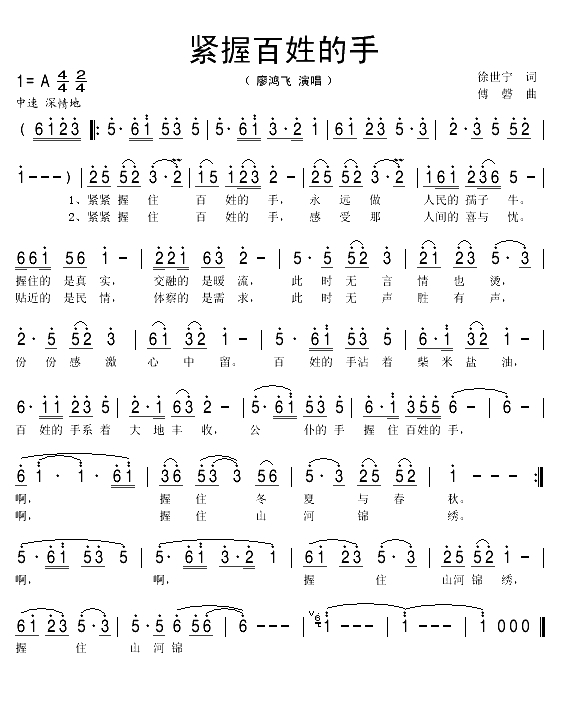 紧握百姓的手(1)_原文件名：紧握百姓的手1.gif