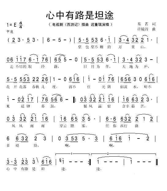 心中有路是坦途（电视剧《西游记》插曲）(1)_原文件名：心中有路是坦途1.gif