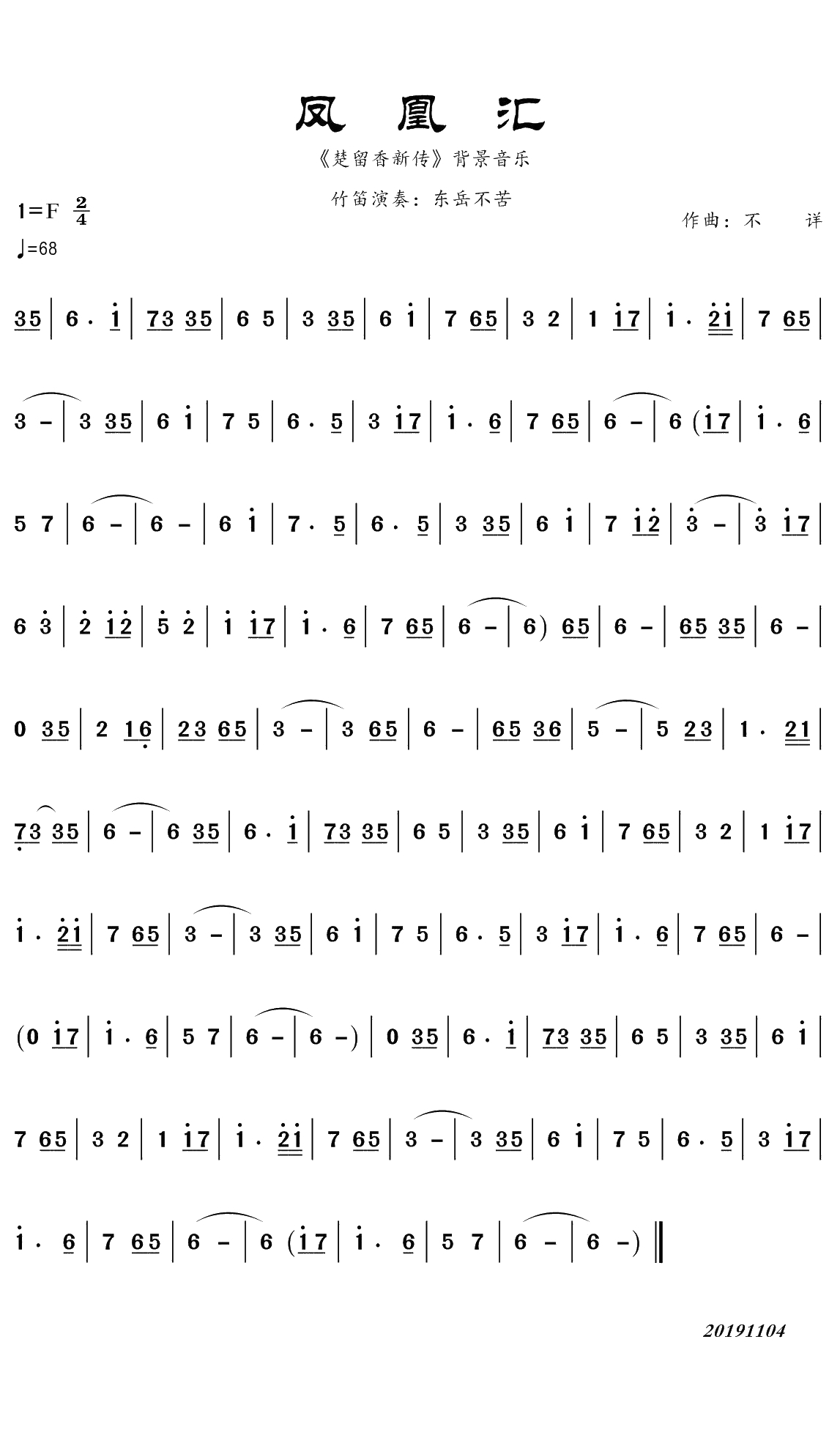 凤凰汇简谱(歌词)-东岳不苦演唱-曲水悠悠曲谱1