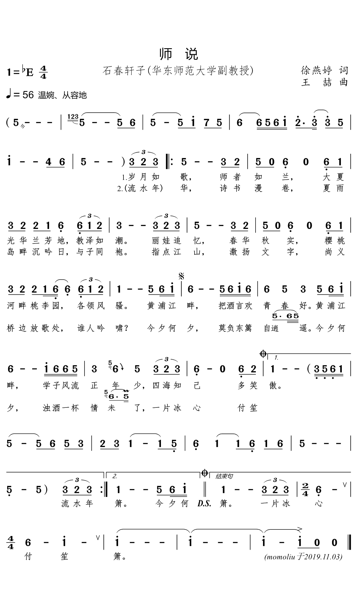 师说简谱(歌词)-石春轩子演唱-momoliu曲谱1