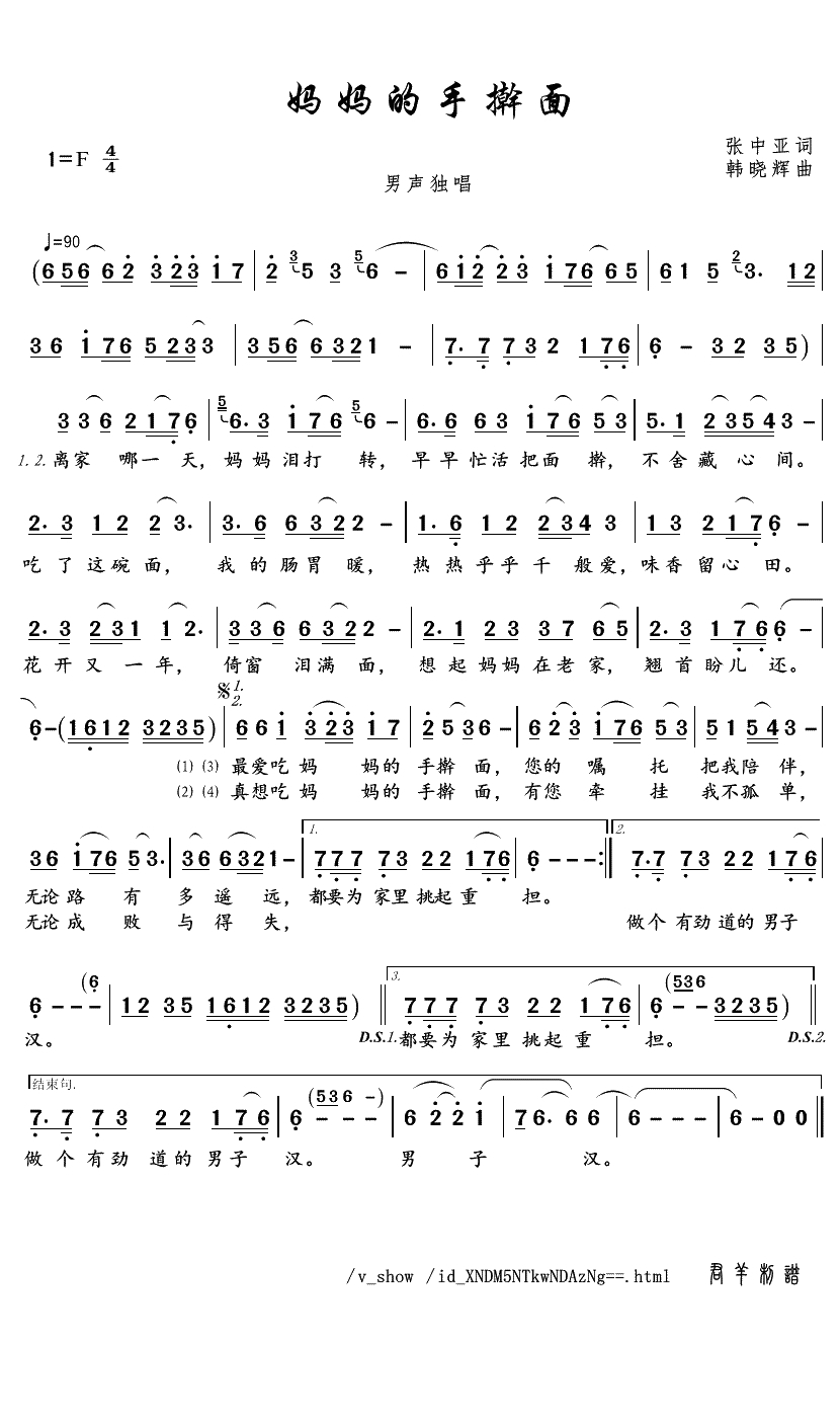 妈妈的手擀面简谱(歌词)-韩晓辉演唱-君羊曲谱1