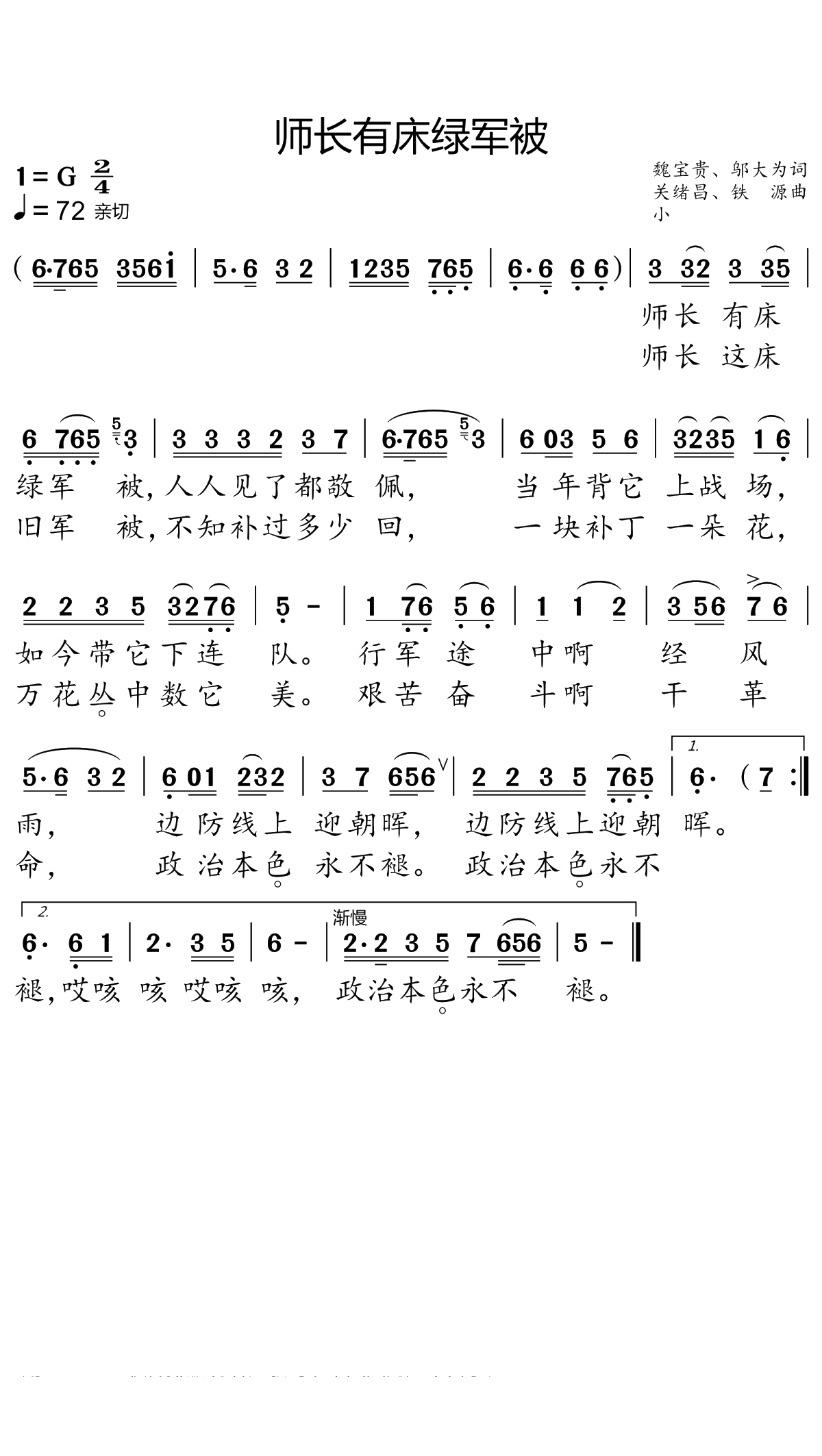 师长有床绿军被简谱(歌词)-刘克清演唱-小弩曲谱1