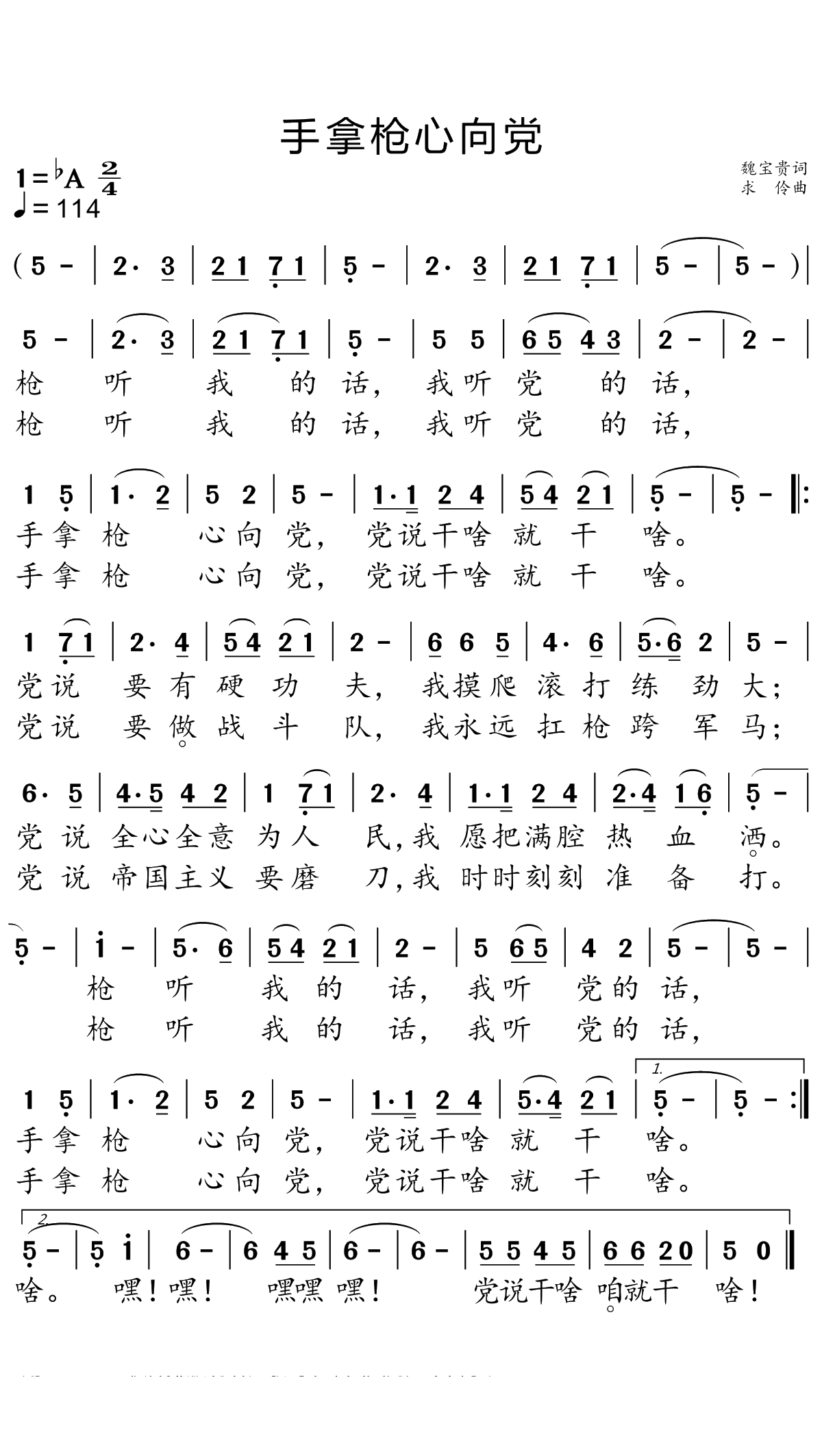 手拿枪心向党简谱(歌词)-小弩曲谱1