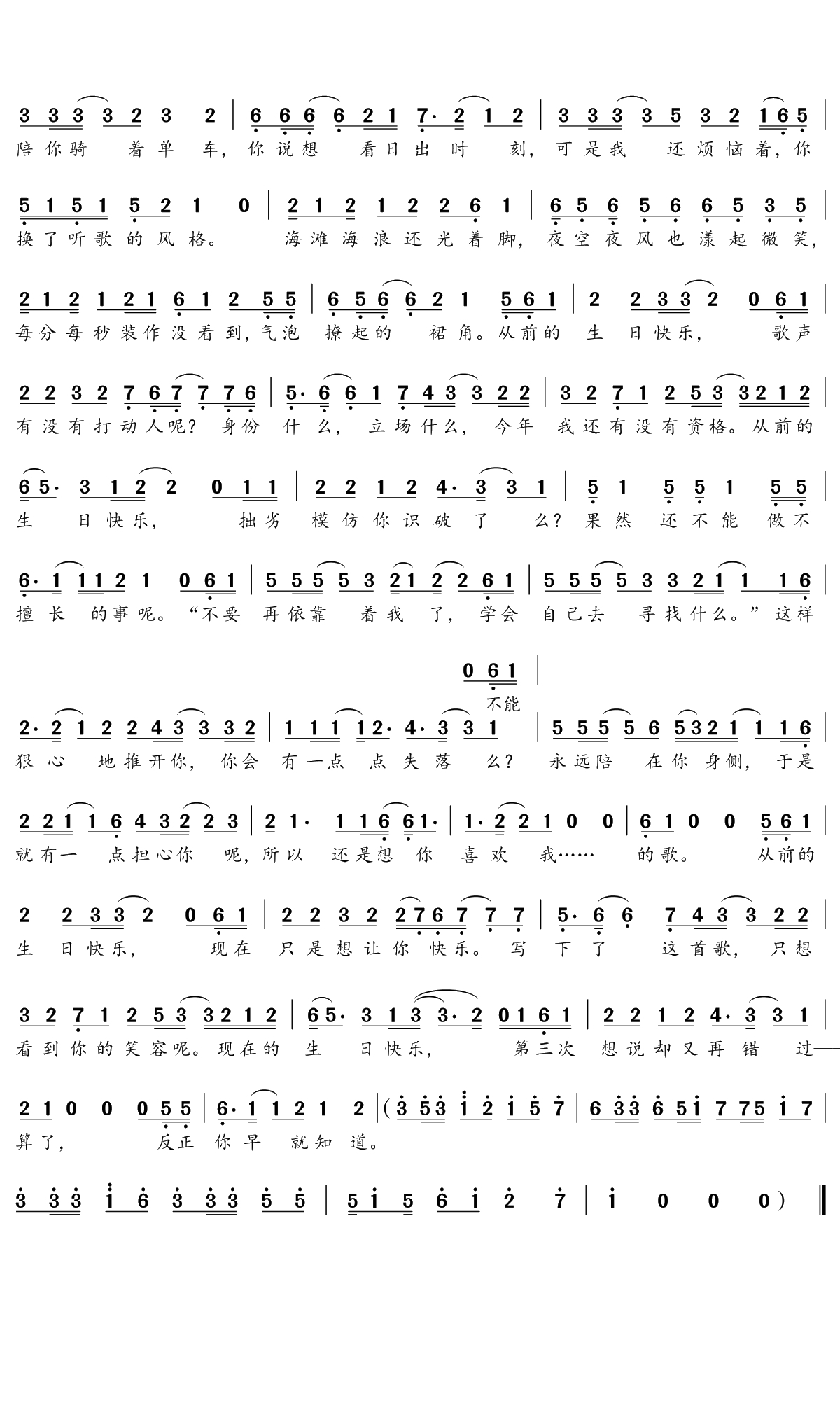 从前的生日快乐歌简谱-洛天依演唱-迪兰特曲谱2