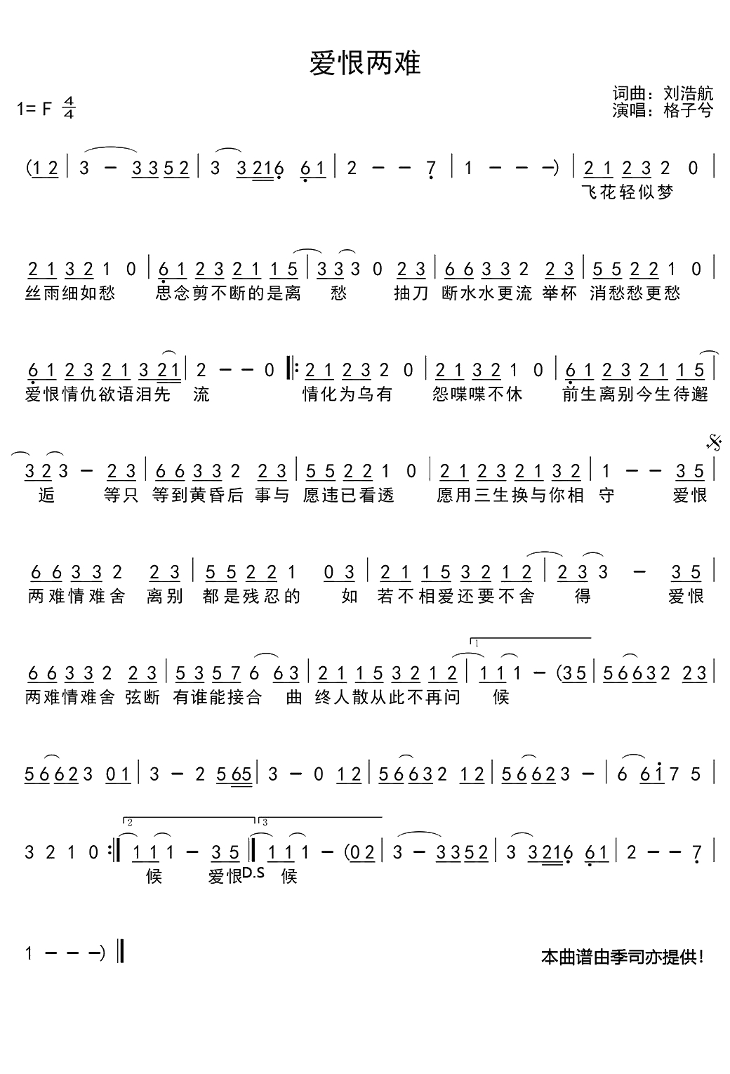 爱恨两难简谱(歌词)-格子兮演唱-季司亦曲谱1