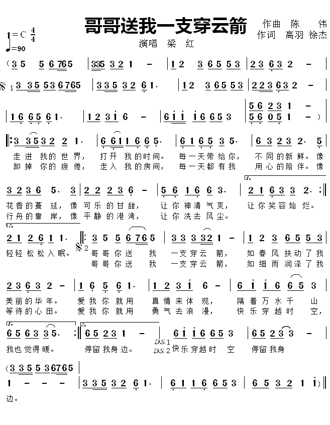 哥哥送我一支穿云箭简谱(歌词)-梁红演唱-玩音乐的辉哥曲谱1