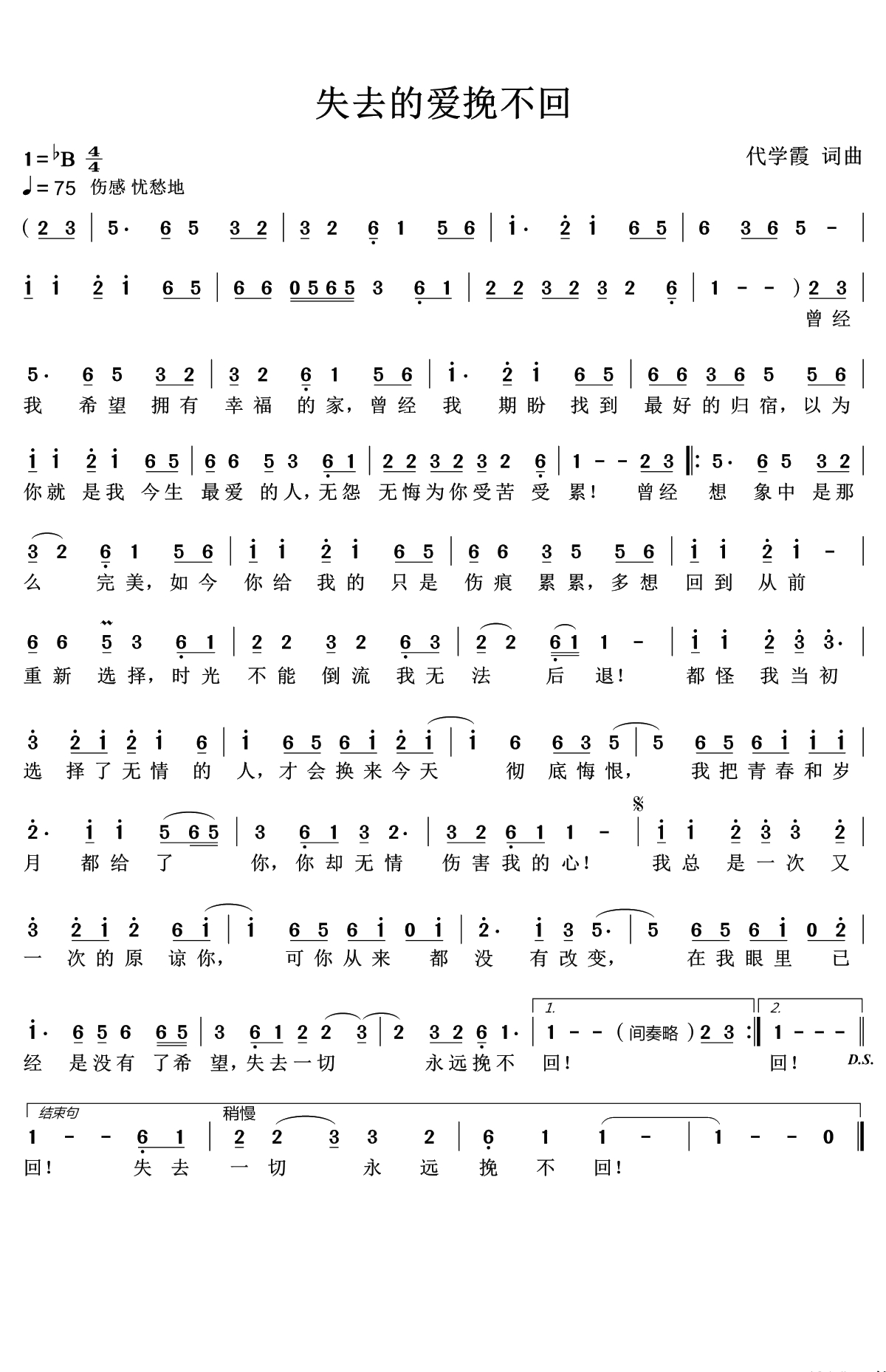 失去的爱挽不回简谱(歌词)-青青曲谱1