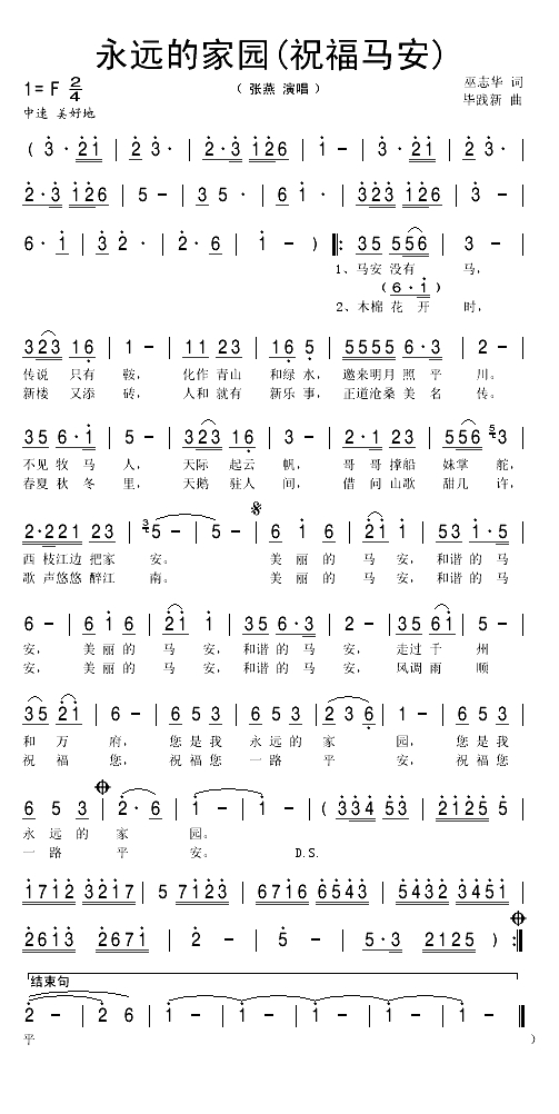 永远的家园（巫志华词 毕践新曲）(1)_原文件名：永远的家园1.gif