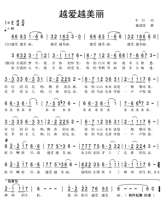 越爱越美丽简谱(歌词)1