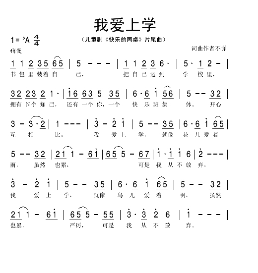我爱上学（儿童剧《快乐的同桌》片尾曲）(1)_原文件名：我爱上学1.gif