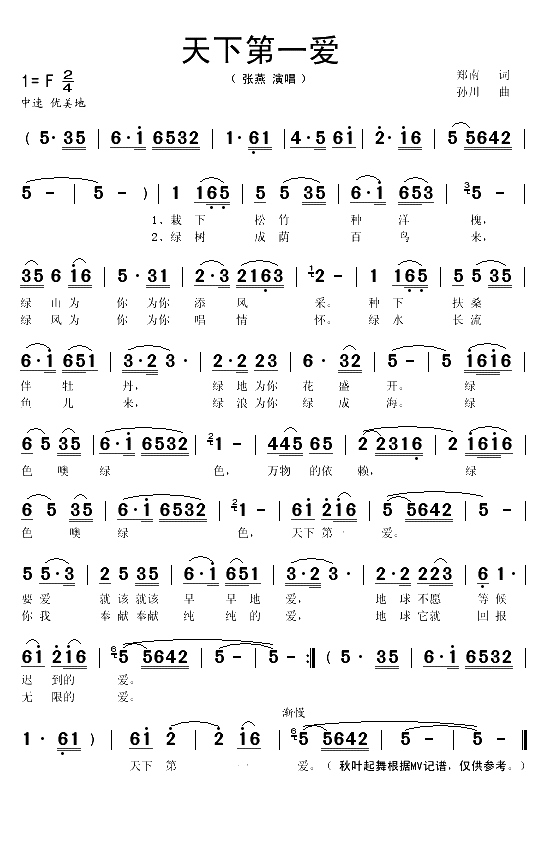 天下第一爱（郑南词 孙川曲）(1)_原文件名：天下第一爱1.gif