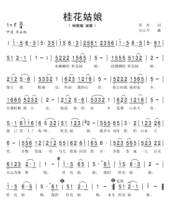 桂花姑娘（若舟词 左江月曲）(1)_原文件名：桂花姑娘1.gif