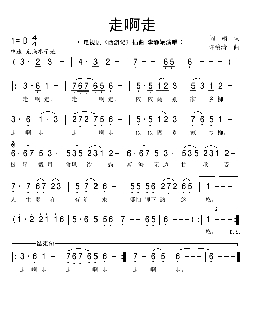 走啊走（电视剧《西游记》插曲）(1)_原文件名：走啊走1.gif