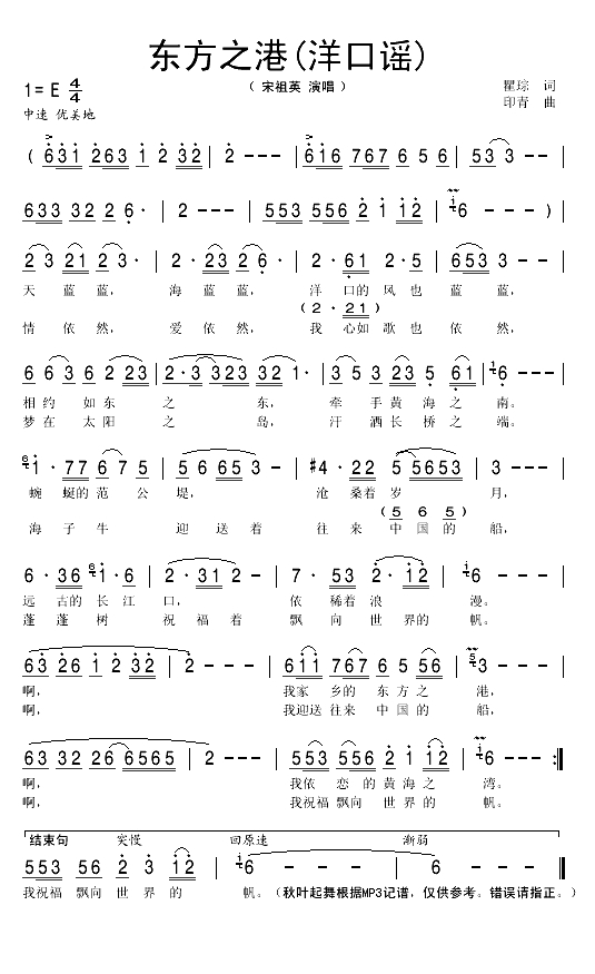 东方之港（洋口谣）(1)_原文件名：东方之港1.gif