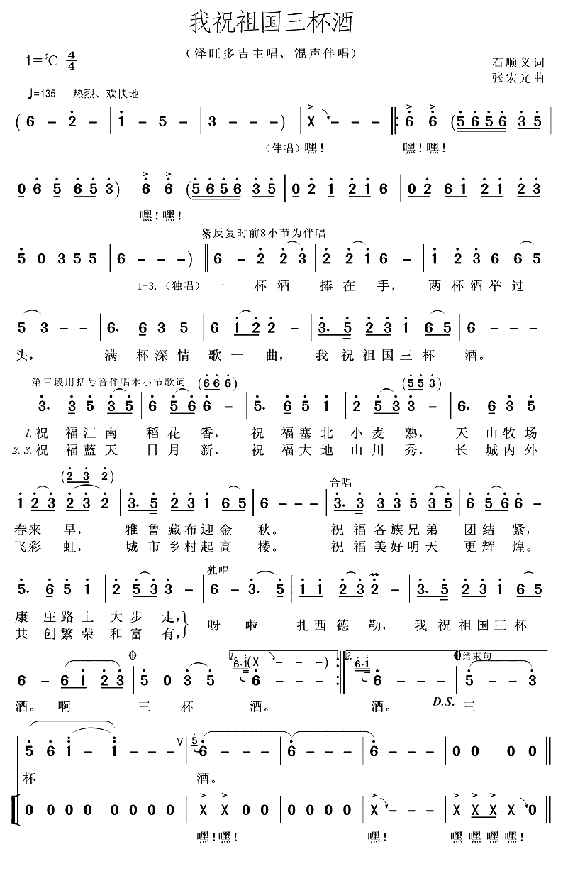 我祝祖国三杯酒简谱(歌词)-泽旺多吉演唱-民歌迷 记谱1