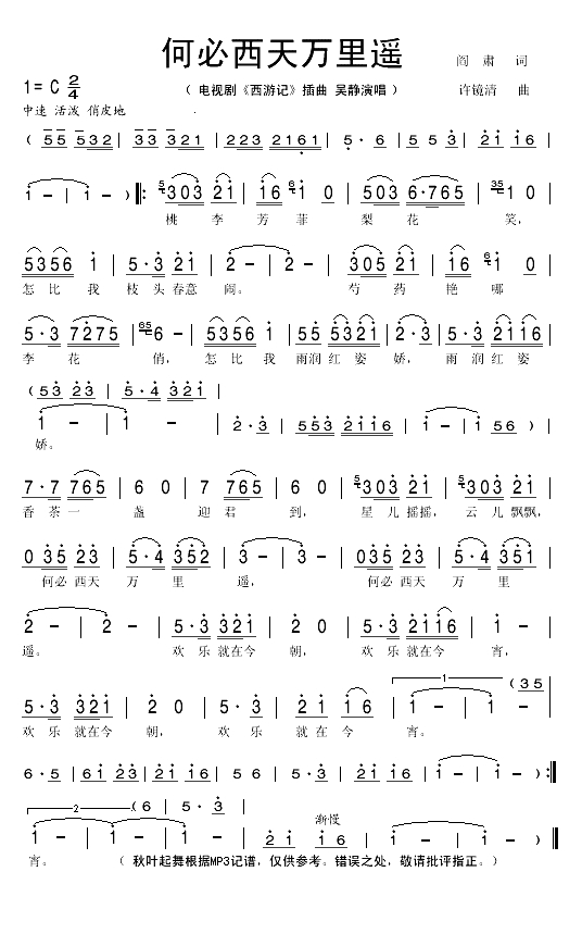 何必西天万里遥（电视剧《西游记》插曲）(1)_原文件名：何必西天万里遥1.gif