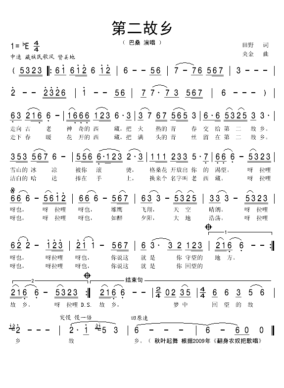 第二故乡（田野词 央金曲）(1)_原文件名：第二故乡1.gif
