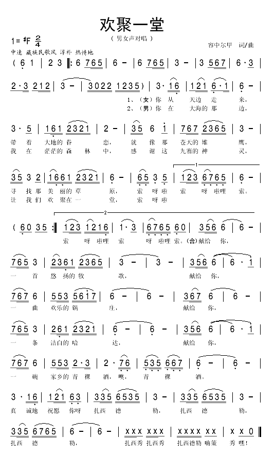欢聚一堂（容中尔甲词曲）(1)_原文件名：欢聚一堂1.gif