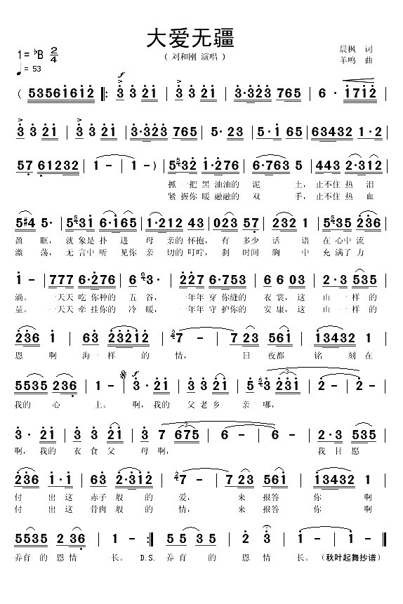 大爱无疆（晨枫词 羊鸣曲）(1)_原文件名：大爱无疆1.gif