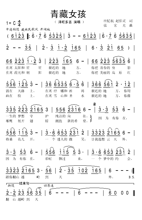 青藏女孩（应忆航词 张宏光曲）(1)_原文件名：青藏女孩1.gif
