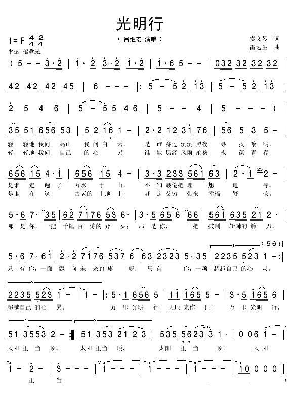 光明行（虞文琴词 雷远生曲）(1)_原文件名：光明行1.gif