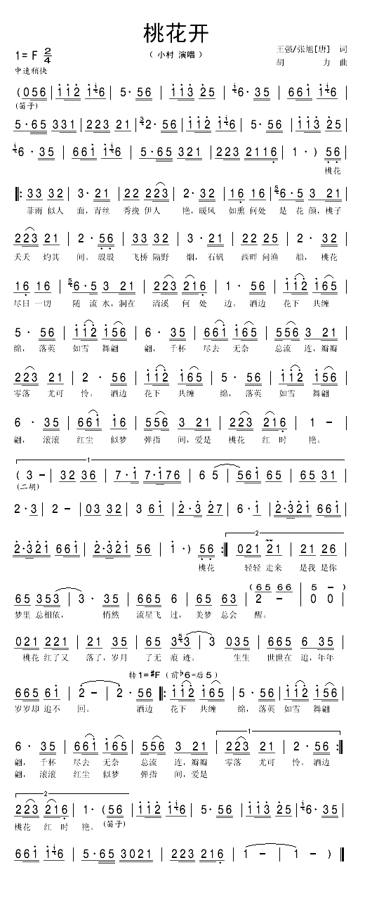 桃花开（王强词 胡力曲）(1)_原文件名：桃花开1.gif