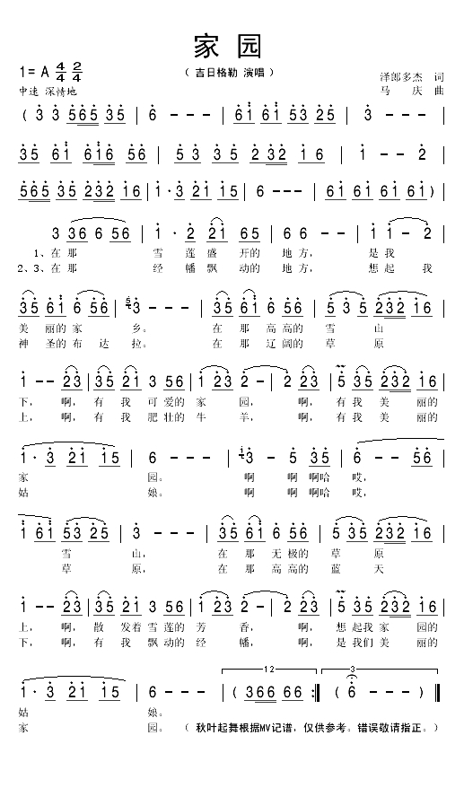 家园（泽郎多杰词 马庆曲）(1)_原文件名：家园1.gif