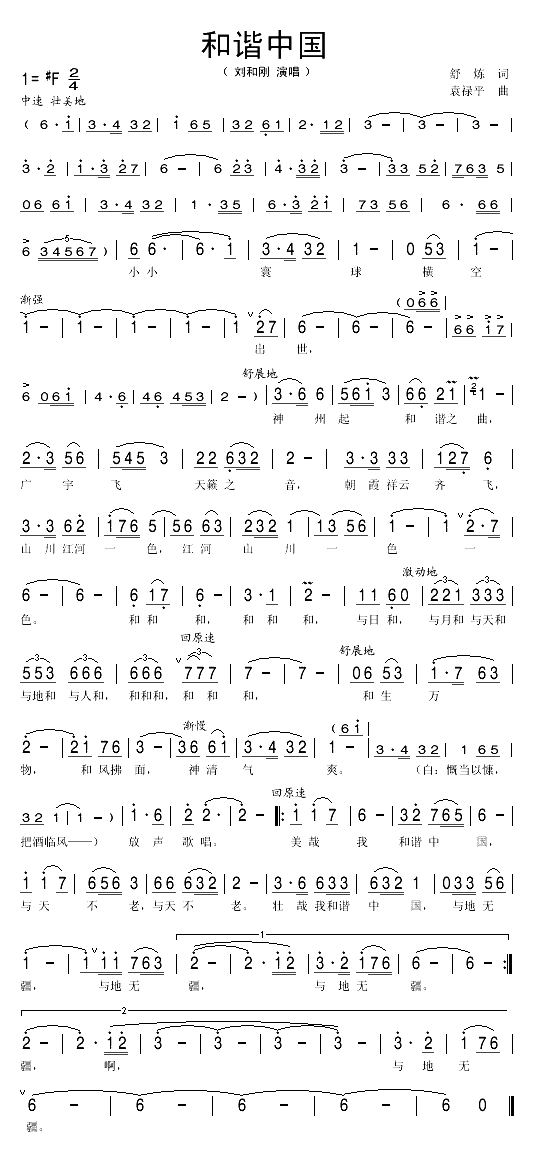和谐中国（舒炼词 袁禄平曲）(1)_原文件名：和谐中国1.gif