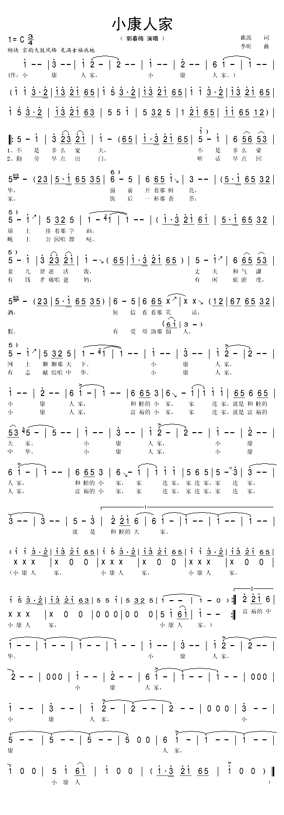 小康人家（曲波词 李昕曲）(1)_原文件名：小康人家1.gif