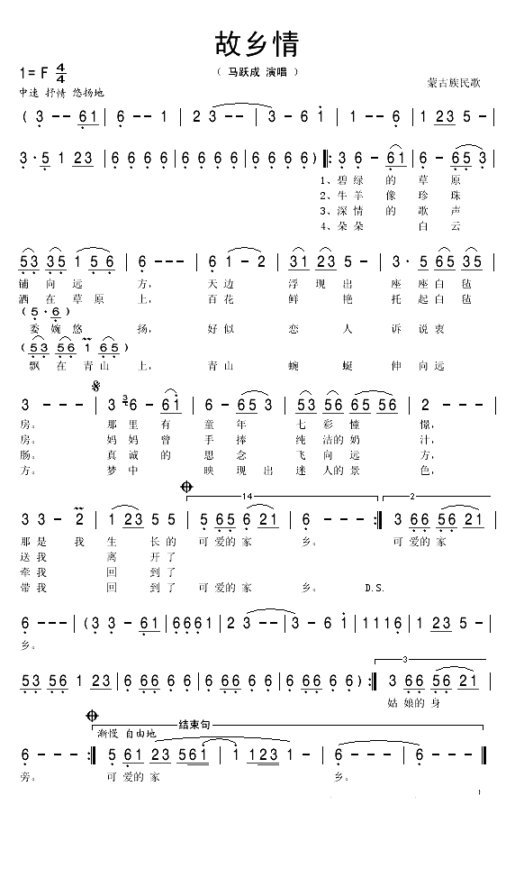 故乡情（蒙古族民歌）(1)_原文件名：故乡情1.gif