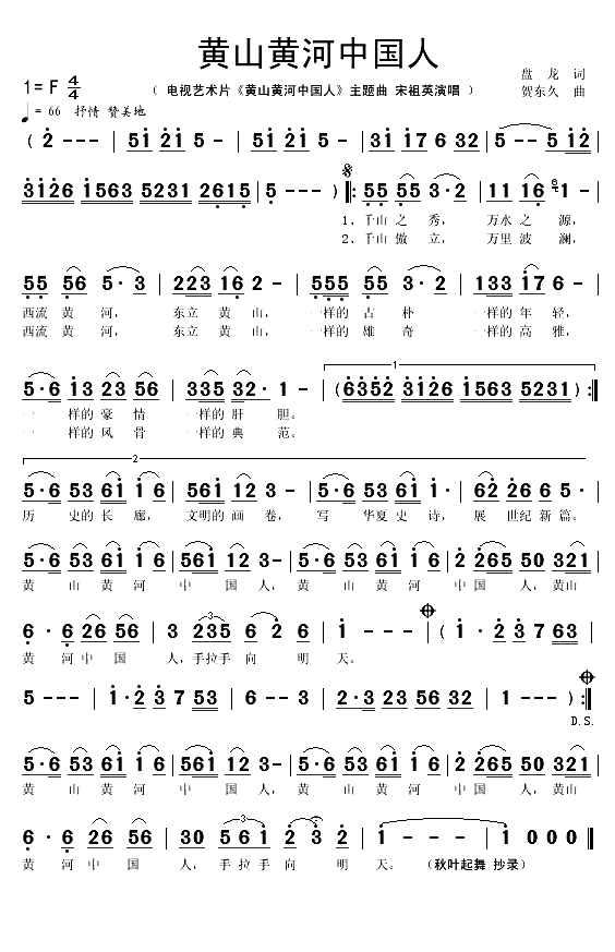 黄山黄河中国人简谱(歌词)-宋祖英演唱1